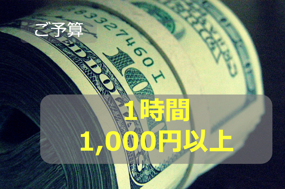 仮眠　予算1,000円以上